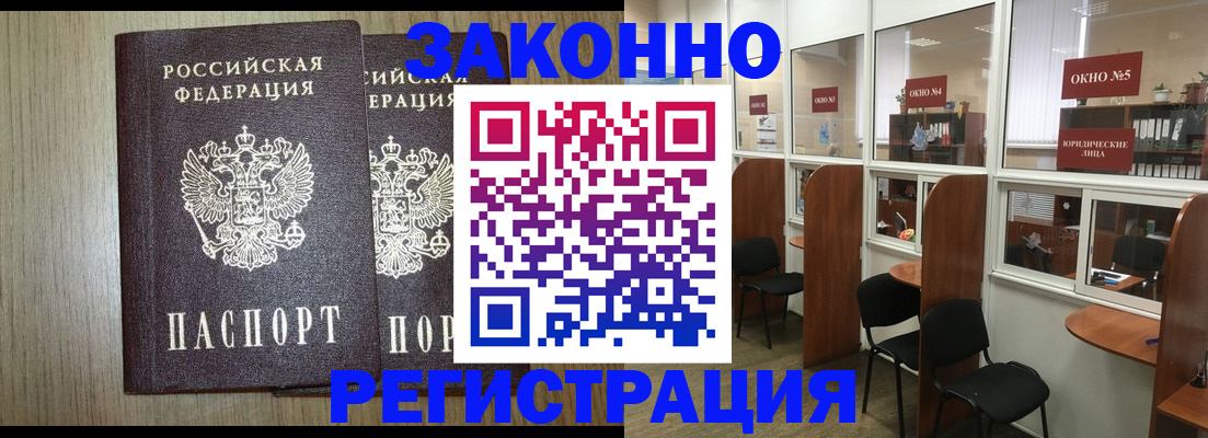 временная регистрация законно в Железноводске